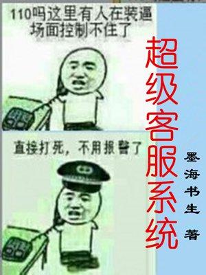 超级客服的提纲