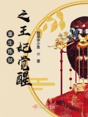 炼狱重生作者