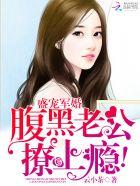 盛宠军婚老公假正经