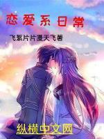恋爱日常by