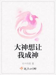 大神想让我吃掉第4集