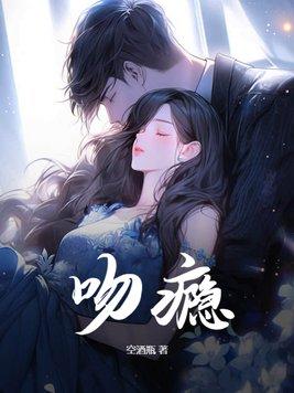 吻瘾者免费观看全集高清电视剧