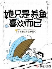 只喜欢她