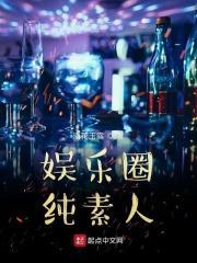 娱乐圈素食主义者