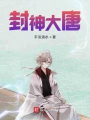 穿越大唐之封王