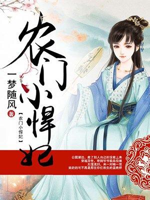 农门悍妻忙种田路小早