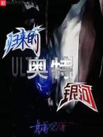 奥特曼英雄归来银河奥特曼怎么得到