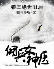 狼王的免费完结