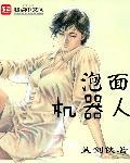韩国自动泡面机