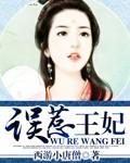 误惹卿意