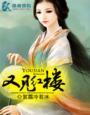 又见红叶 电影