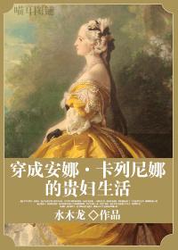安娜卡列尼娜同人文