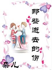 那些逝去的终将变得美好和可爱
