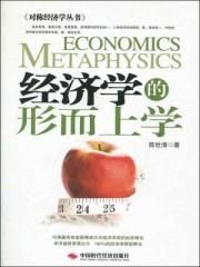 经济学如何解释