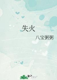 失火罪判几年