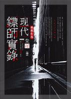 现代的镖局