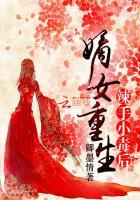 嫡女小毒妃全文免费阅读