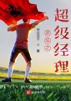 足球经理