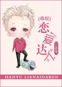 韩娱恋爱达人番外十六