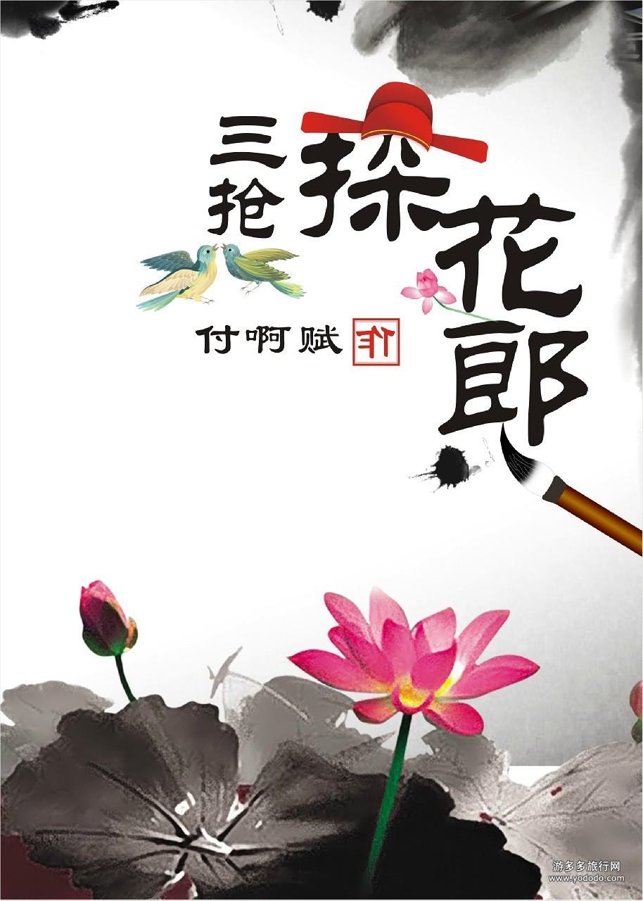 探花郎很娇媚