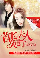 诱妻入怀首长隐婚请低调