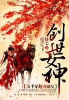 穿越杀手 免费全文阅读