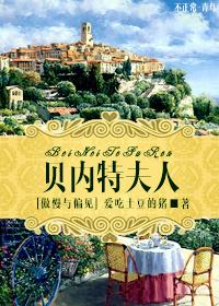 傲慢与偏见贝内特夫人免费