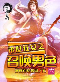 末世召唤狂潮无女主