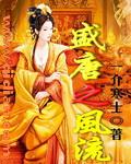 转赠—盛唐风流