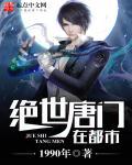一部主角叫唐朝
