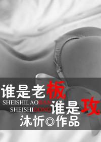 谁是老板英文