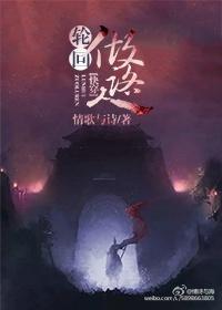 综快穿轮回