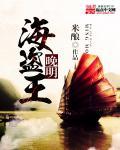 明末海盗