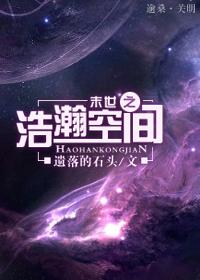 末世之空间我