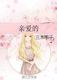 亲爱的用英语怎么说
