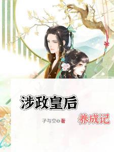 燕王宠妃初长成