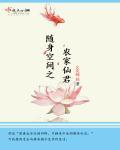 随身空间之农家世子