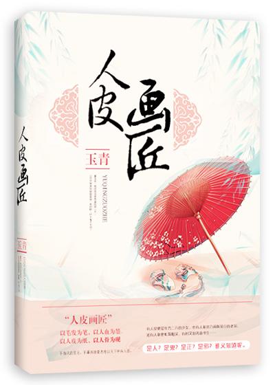 人皮画卷