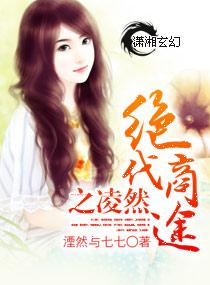 绝代商骄人物介绍