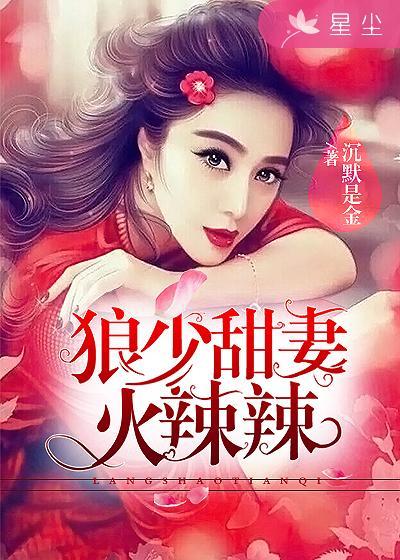狼少枭宠小甜妻txt