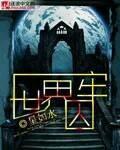 被囚禁的世界地图