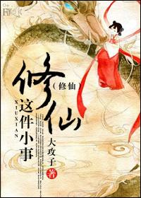 修仙这件小事破解版