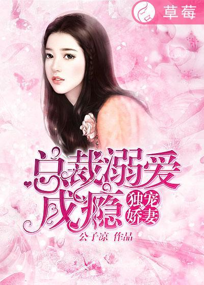 独宠总裁