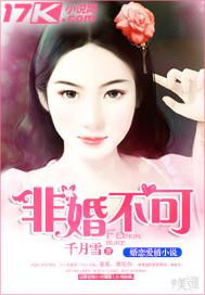 非婚不可普通话免费观看