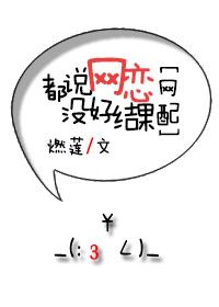 为什么说网恋没有结果还是要爱