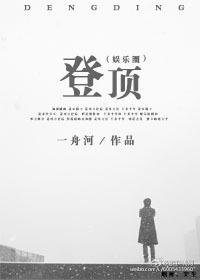 在娱乐圈登顶史