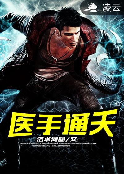 医道通天免费