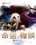 命运之矛是什么