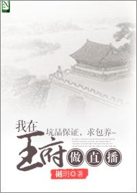 我在王府当奶妈