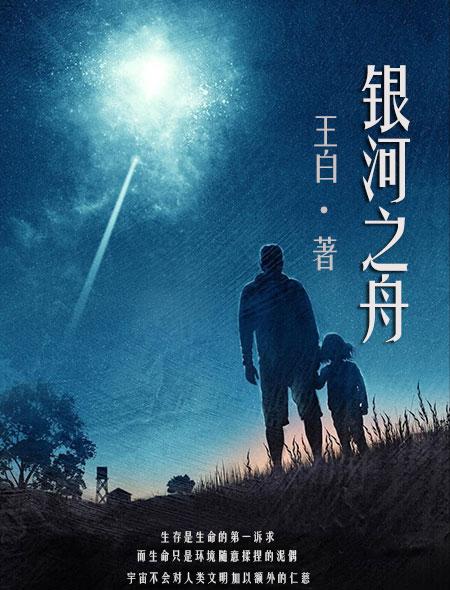 银河之上什么意思